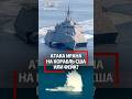 Иран ударил по кораблю США! Потопили? Что случилось в проливе на самом деле?