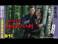 ドラマ「徳川武芸帳 柳生三代の剣」[第8話] (第4部 血闘！伊賀上野の仇討 その2)【公式】※9/2-9/15無料公開