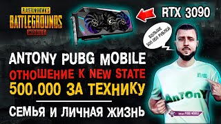 ПАРТНЕР ПУБГ МОБАЙЛ ЭНТОНИ! МНЕНИЕ О PUBG NEW STATE! ОФИЦИАЛЬНЫЙ ЭМУЛЯТОР PUBG MOBILE!