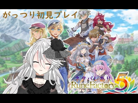 ⚠️ネタバレあり⚠️ 畑耕して世界救う！？【ルンファク５】