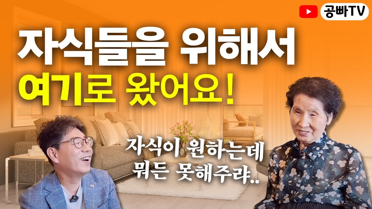 이제는 여기가 집보다 더 좋아~! 자식들의 권유로 케어 실버타운에 입주한 어르신 인터뷰 (케어닥케어홈) - YouTube