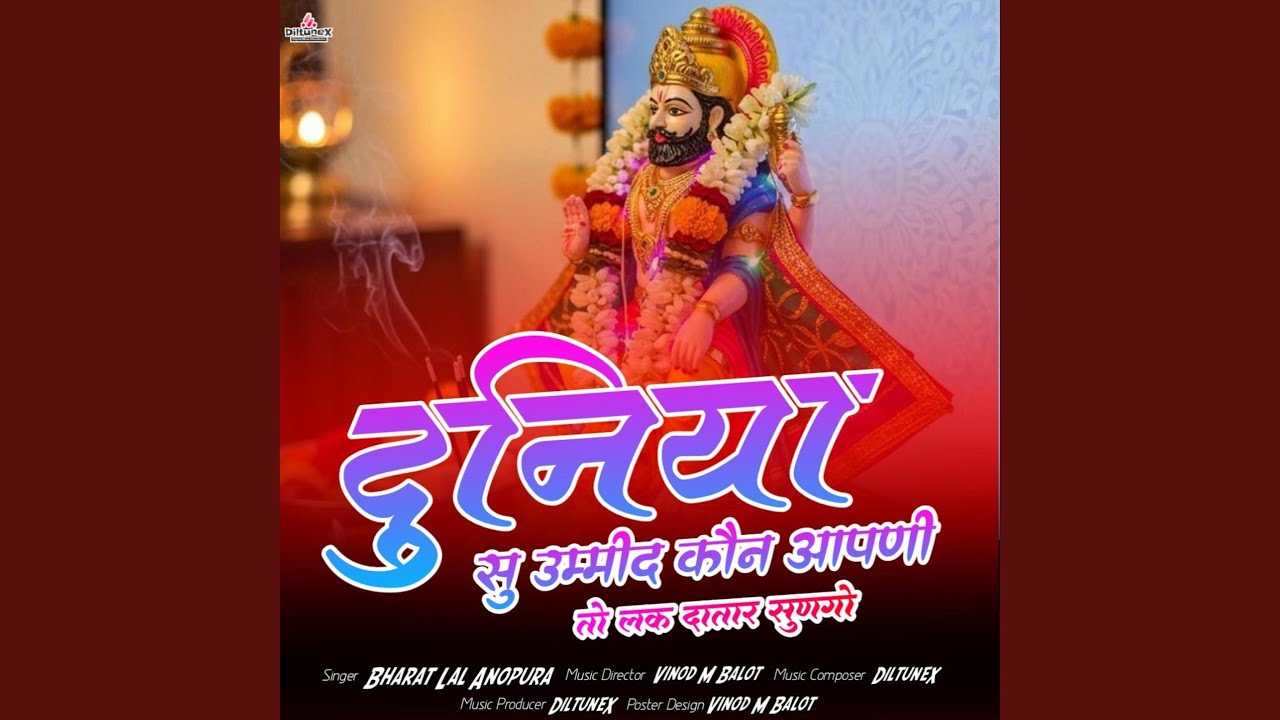 दुनिया सु उम्मीद कौन आपणी तो लक...