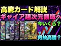 【デュエマ】7月5日最近高騰しているカードについて詳しく解説します!!!【高騰カード解説動画】