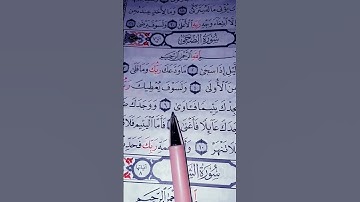 ماشاءالله❤️ تلاوة القرآن الكريم سورة الضحى القرى 🎧 ملا بكر