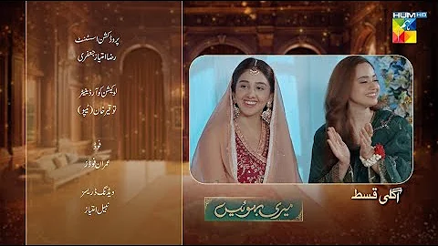 Meri Bahuain - Teaser - Ep 51 - 08 Dec 2025 - [ Mehrunisa Iqbal, Kanwal Khan & Rahat Ghani ] HUM TV