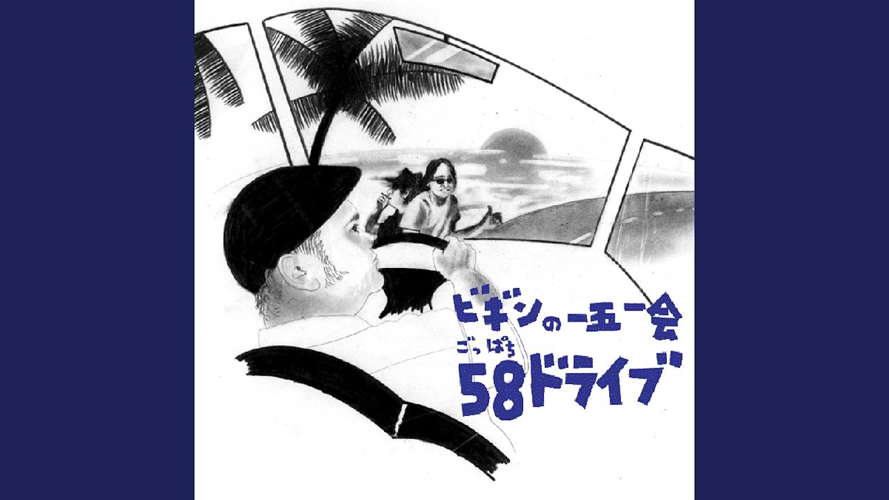 星影のワルツ - BEGIN: Song Lyrics, Music Videos & Concerts