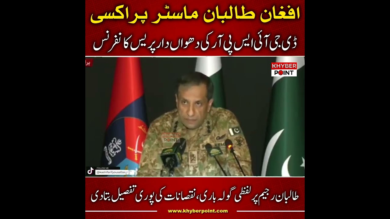 Pak Afghan Clash | DG ISPR Important Press conference| Afghan Govt 