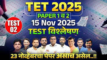TET Exam 2025 | Paper 1 & 2 | 15 Nov 2025 | Full Paper Analysis | TET Test Paper Strategy & Analysis