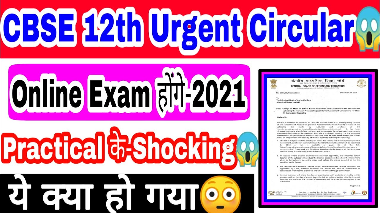 CBSE Urgent News😱 - 12th Online Exams होंगे (Prac) - Shocking News 2021
