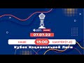 Наше - Шахтер Таш-Кумыр I Полуфинал I Кубок Национальной Лиги I Сезон 2022 ©