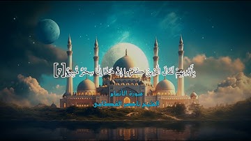 تلاوة هادئة ورائعة ومؤثرة للشيخ ناصر القطامي ما تيسر من سورة الأنعام