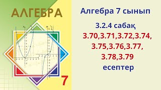 картинка: Алгебра 7 сынып 3.70,3.71,3.72,3.74,3.75,3.76,3.77,3.78,3.79 есептер
