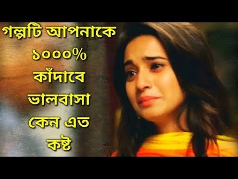 ভিডিও: যৌনতা বা প্রতারণা কেন এত কষ্ট দেয়