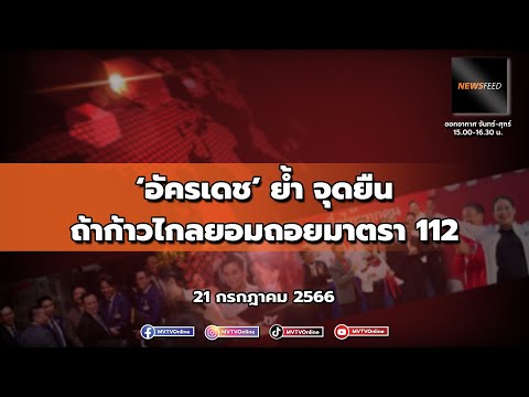 รายการ NEWS FEED 