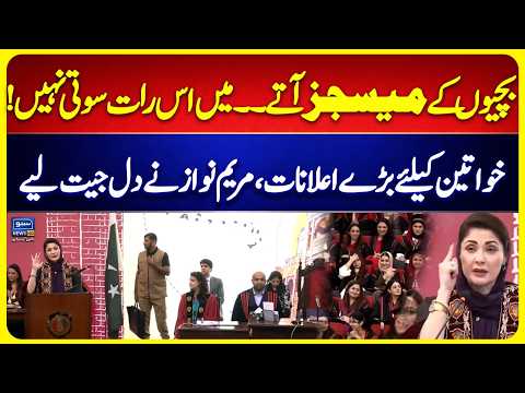 Maryam Nawaz Makes Major Announcements for Women and Girls | Suno News HD