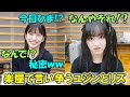 日本でWAVE活動中に楽屋でリズをイジったり外れシールを交換するユジンが面白い