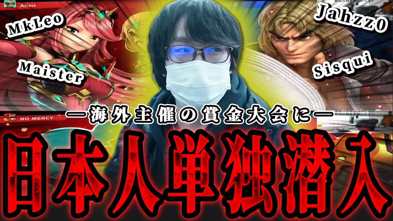 I went all out at a tournament packed with the world's strongest players lol【CASHBOX】