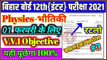 Physics Vvi Question 12th 2021| BSEB Physics Model Paper 2021| Physics Most Important Question 2021,