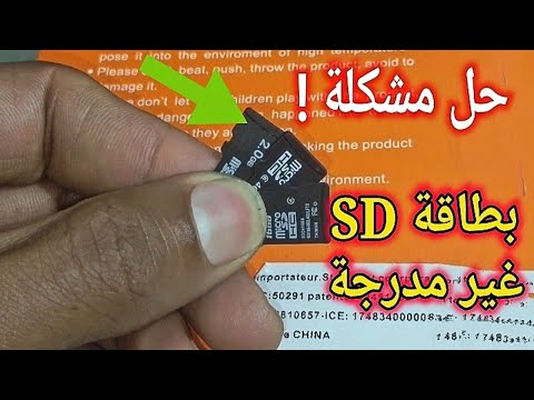 فيديو: هل يمكن أن تكون بطاقة sd غير مهيأة؟