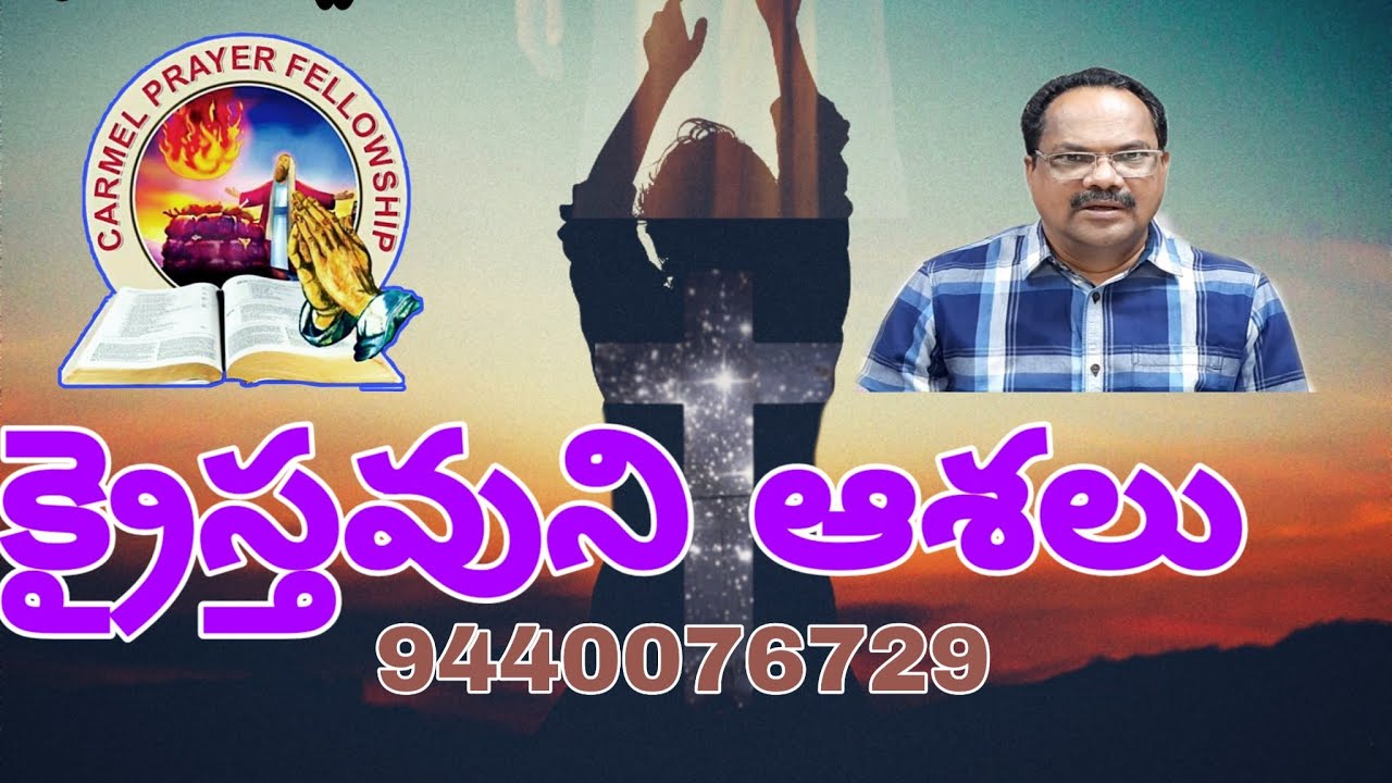 ¶ క్రైస్తవుని ఆశలు ¶ Bro P A Swamy Garu messages