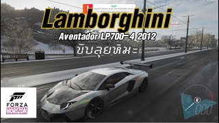 Lamborghini Aventador LP700-4 2012[แต่ง] forza horizon 4 ฤดูหนาว screenshot 4