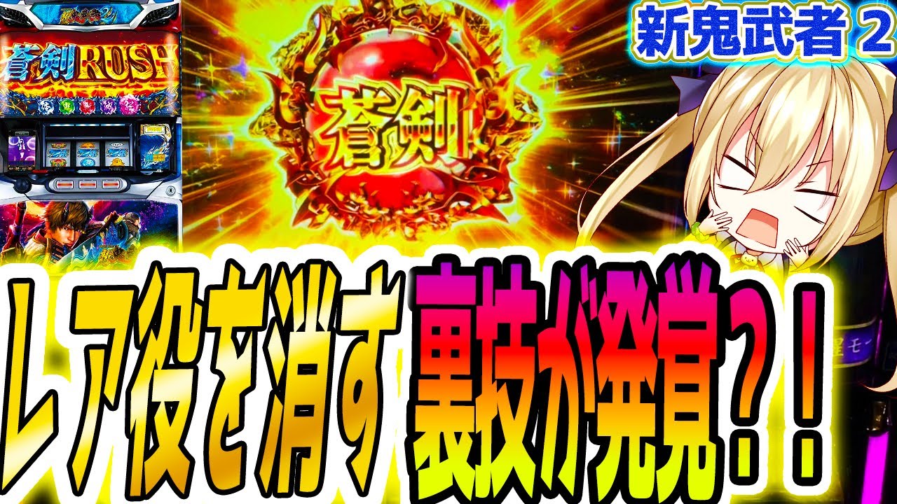 新鬼武者2】意外と知られてない法則が【パチスロ/スロット】新台 - YouTube