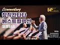 [국립합창단 창단 50주년 기념연주회] 창작칸타타 베스트컬렉션 코멘터리영상ㅣCreative Cantata Best Collection Commentary (2023.6.1)