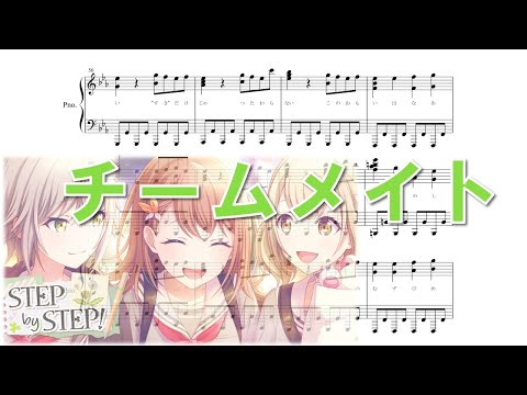チームメイト (ピアノ楽譜/MORE MORE JUMP!×鏡音レン) - HoneyWorks