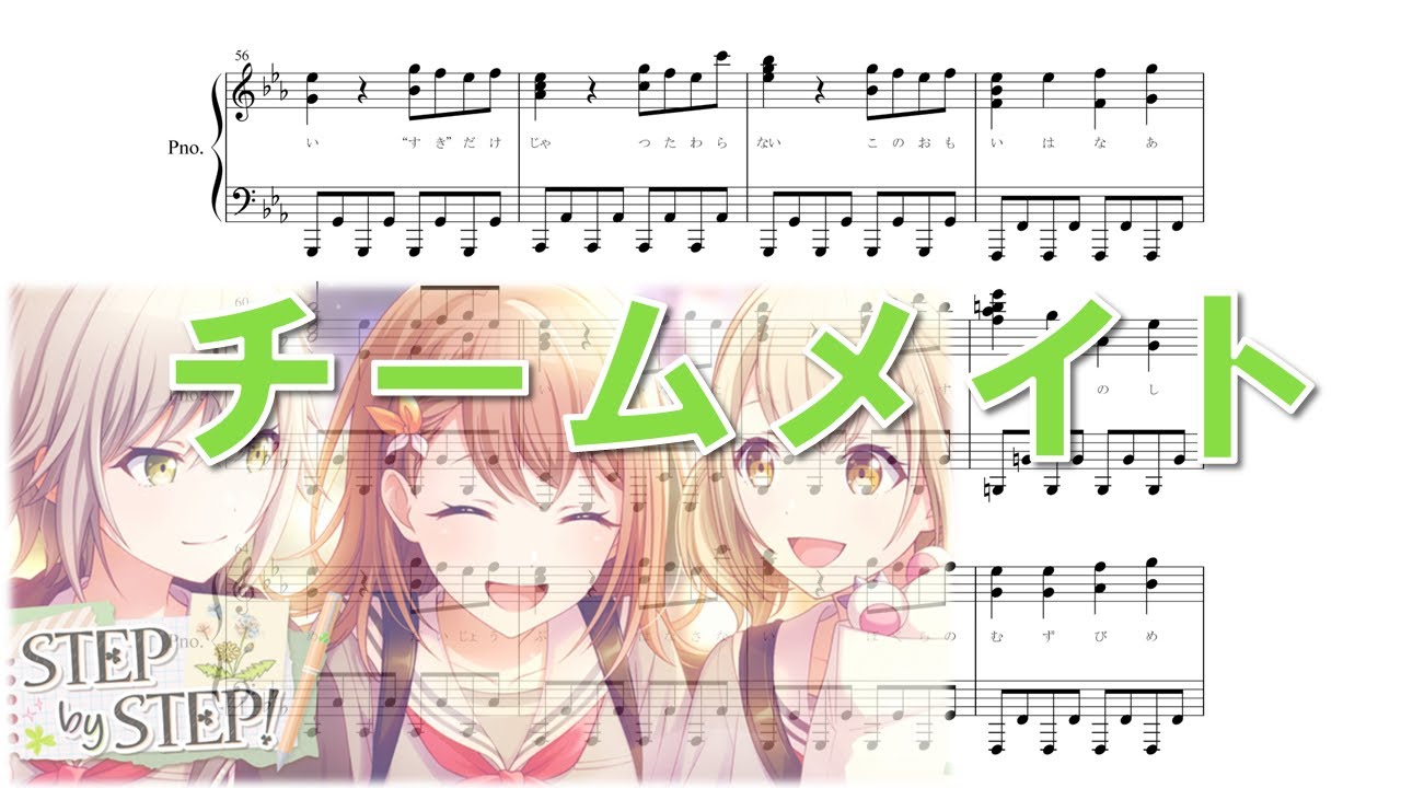 プロセカ ピアノ 楽譜】『チームメイト』MORE MORE JUMP！×鏡音レン