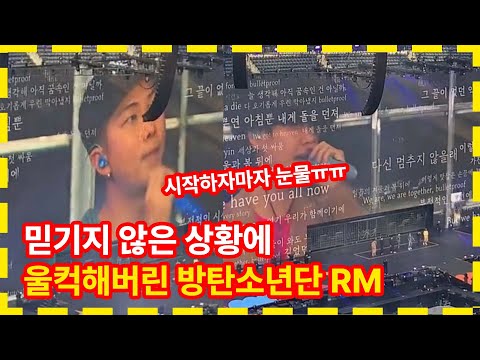 이 장면 실화? 콘서트 시작 전부터 울컥했다는 방탄소년단 멤버는 BTS Concert sound check