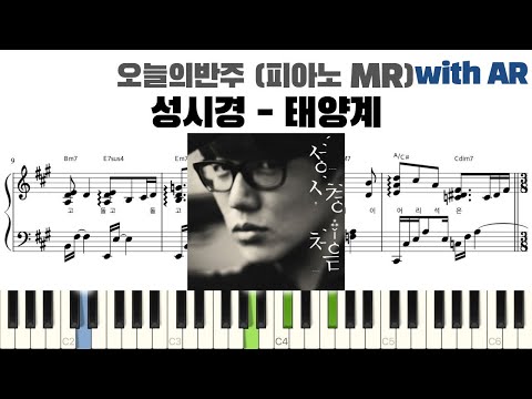 태양계 (피아노 반주악보) - 성시경