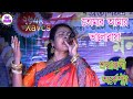 Tomar Amar Bhalobasa | Dj Alak Stage Program |Cover By - Nirupama- Sardhanjali Arkestra