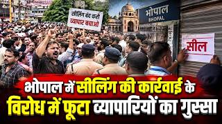 Bhopal :भोपाल में सीलिंग की कार्रवाई के विरोध में फूटा व्यापारियों का गुस्सा, CM हाउस घेराव की कोशिश