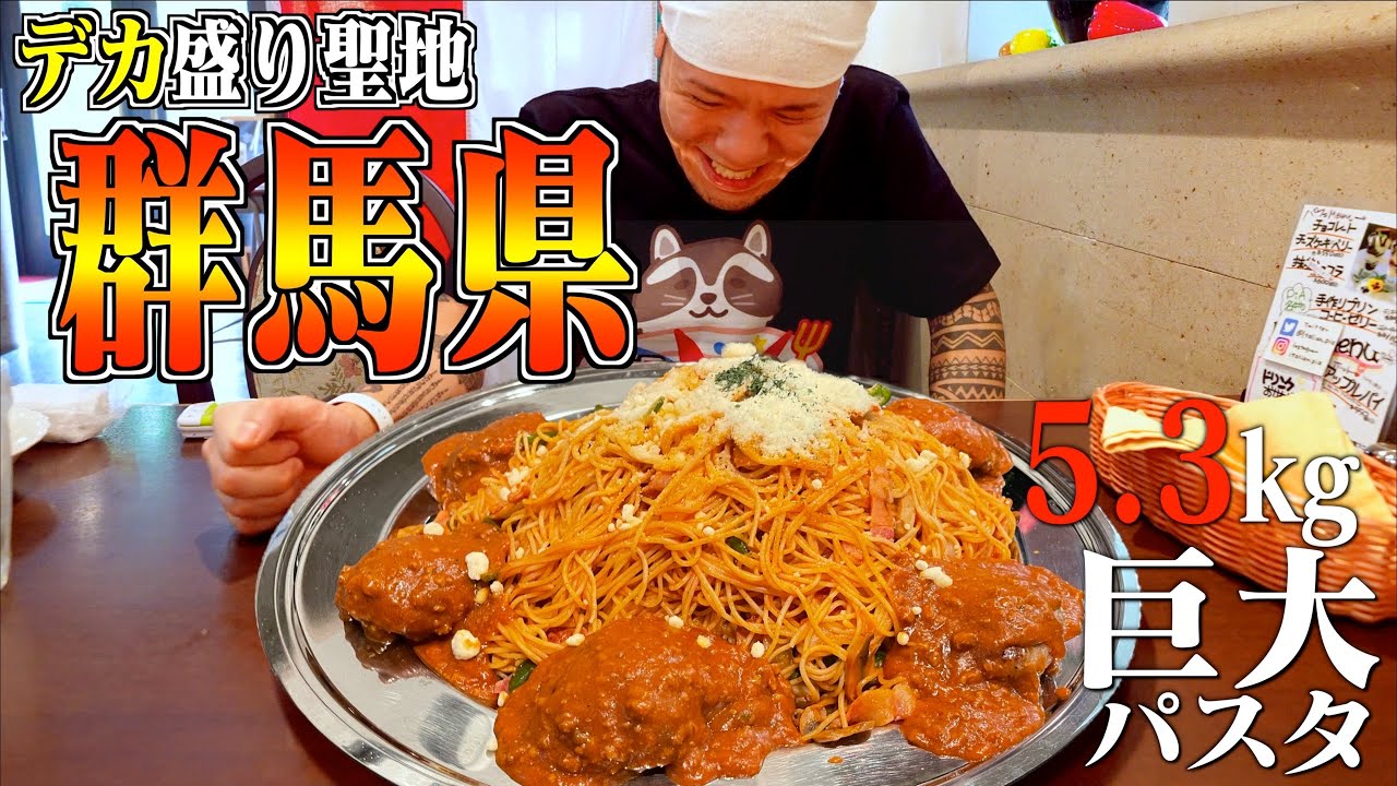 大食い デカ盛りの聖地で見つけたエグいサイズのチャレンジメニュー 大胃王 Youtube