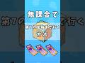 無課金で第7の宝箱まで行く方法#shorts #ぷにぷに #ゆっくり