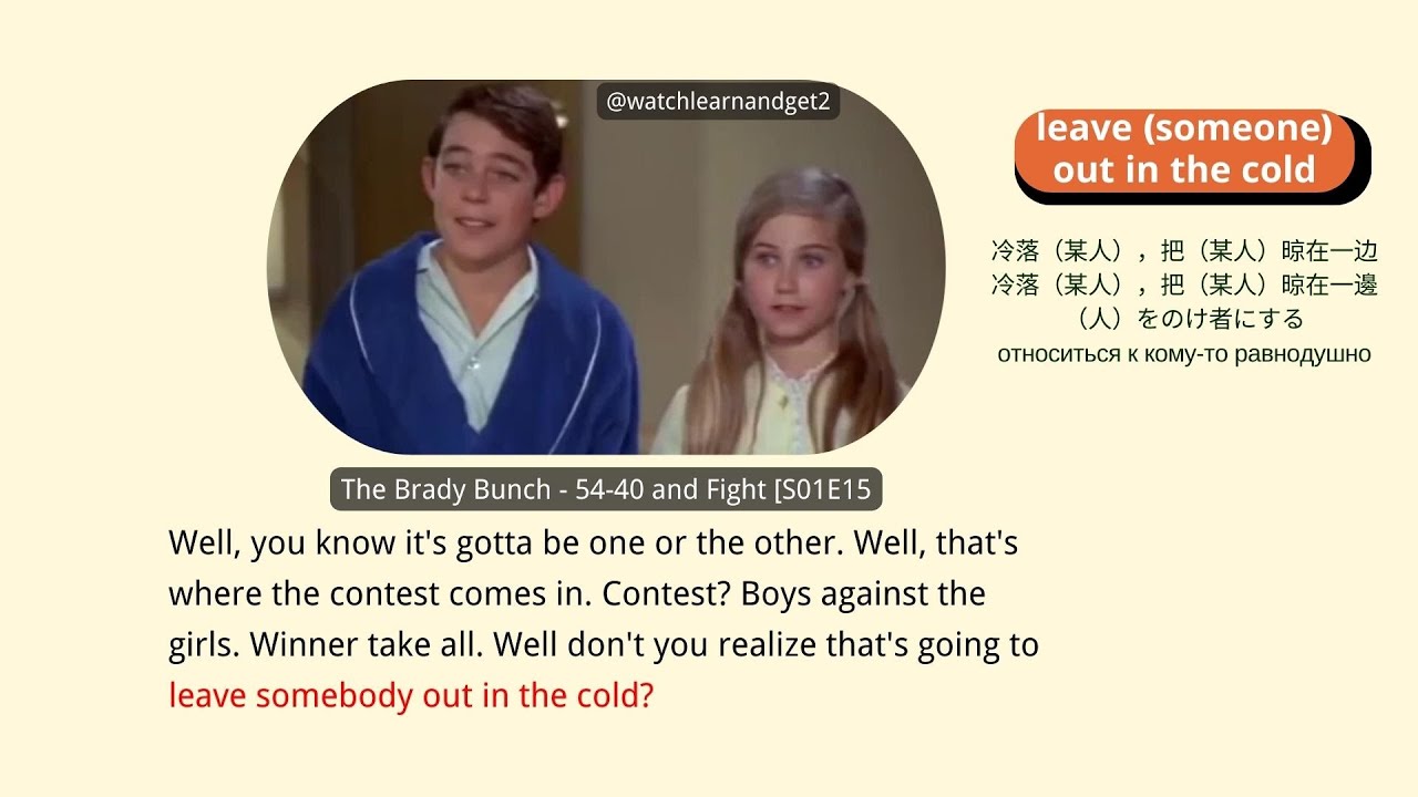 относиться к кому-то равнодушно/leave someone out in the cold