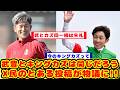 【競馬】「武豊はキングカズと同じ」あるXでの投稿が競馬ファンの間で物議を醸しだしているのが話題に!!【競馬反応集】