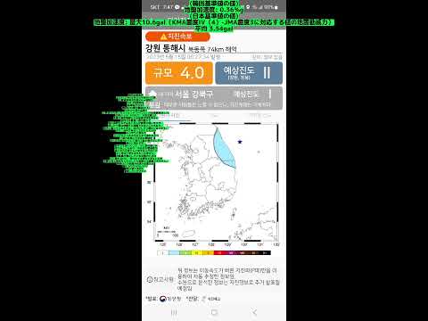 韓国地震情報 江原道東海市北東52km海域でM4.5地震発生 韓国KMA最大震度III(3)·日本JMA最大震度2