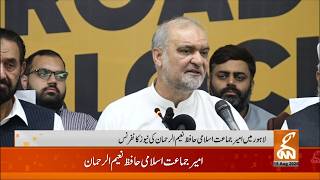 🔴live: Amir Jamaat-e-islami Hafiz Naeem-ur-rehman's Press Conference | Gnn