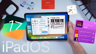 iPadOS 17: огляд головних фішок, чи варто оновитися