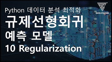 [Python 활용 데이터 분석 최적화] 10 규제 선형 회귀 모델 (Scikit Learn / Lasso / Ridge / Elastic Net)