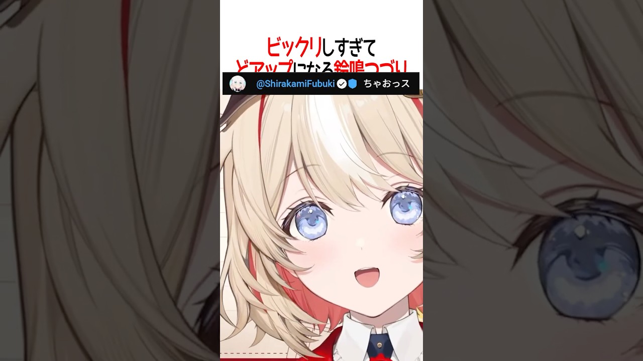 ビックリしすぎてどアップになる鈴鳴つづり【ホロライブ切り抜き/Hololive】#shorts