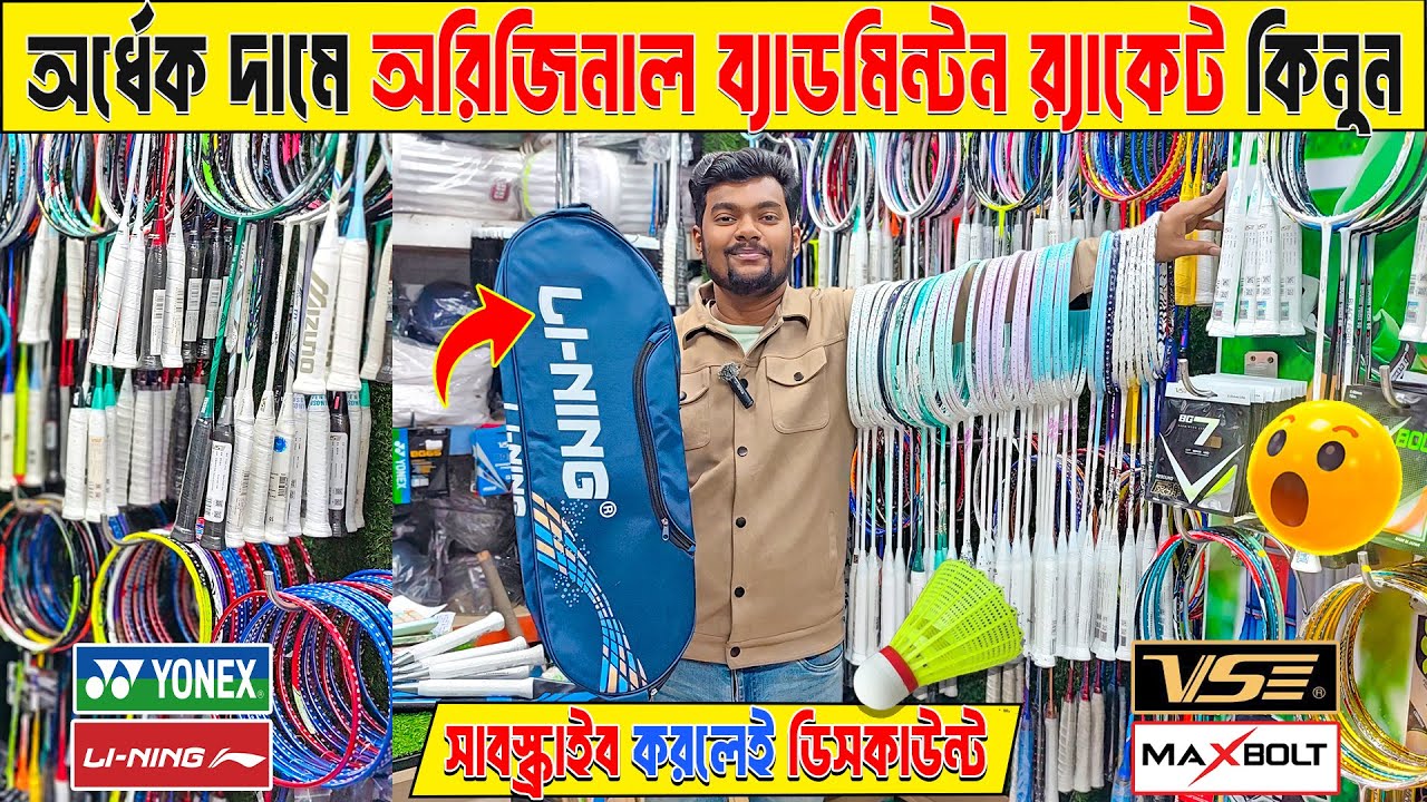 Badminton Racket Price in Bangladesh 😲 Best Quality Racket🏸Badminton ...