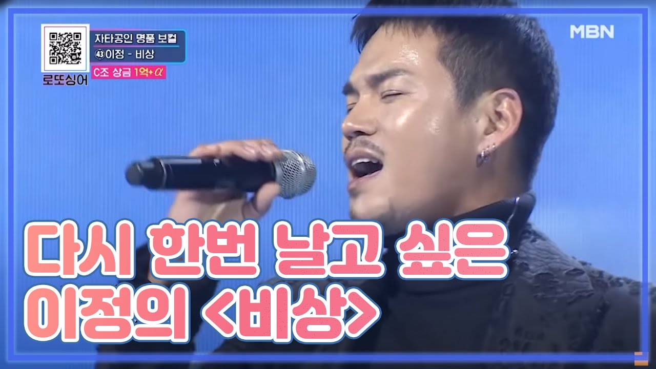 다시 한번 날고 싶은 이정의 ＜비상＞ MBN 201128 방송