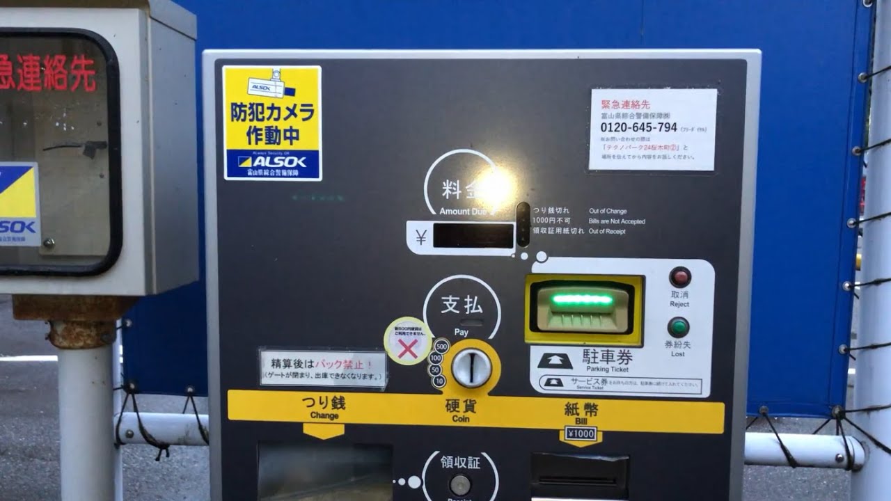富山県 富山市】テクノパーク24桜木町2（駐車券発券機 → 駐車券