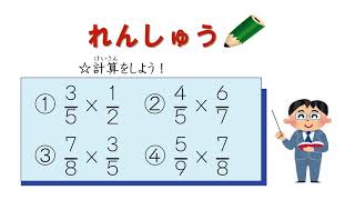 小6 分数のかけ算 計算の仕方 日本語版 Youtube