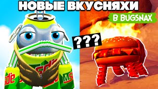 КРОВОСИСЯ и НОВЫЕ ЖУКОНЯМКИ ♦ Bugsnax