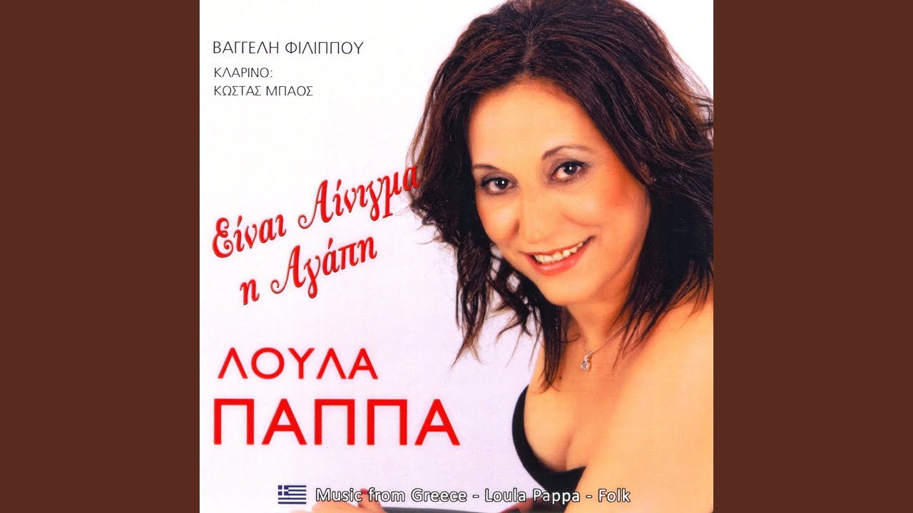 Ποια μανούλα σ' έχει κάνει