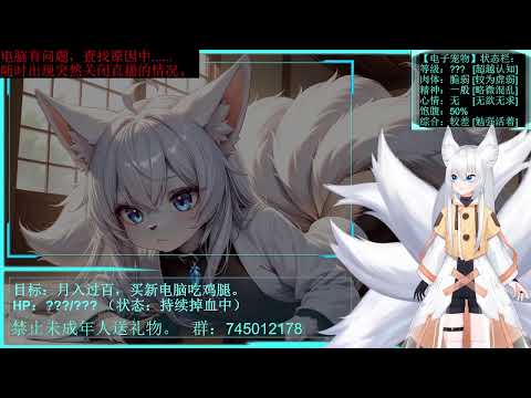【Vtuber】狐仙的日常（中文系）の配信サムネイル