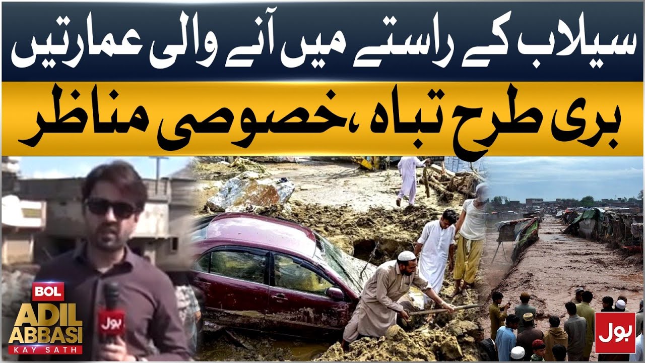 Houses & Hotels Completely Destroyed in Buner | KPK Flood Latest Update | Breaking News